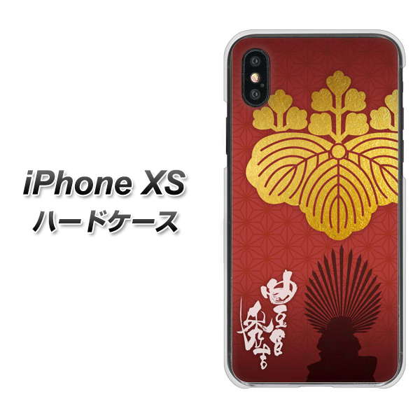 iPhone XS 高画質仕上げ 背面印刷 ハードケース【AB820 豊臣秀吉 シルエットと家紋】