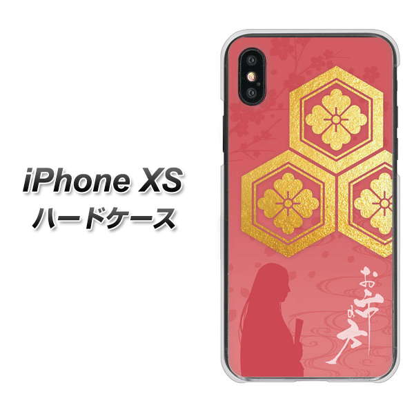 iPhone XS 高画質仕上げ 背面印刷 ハードケース【AB822 お市の方】