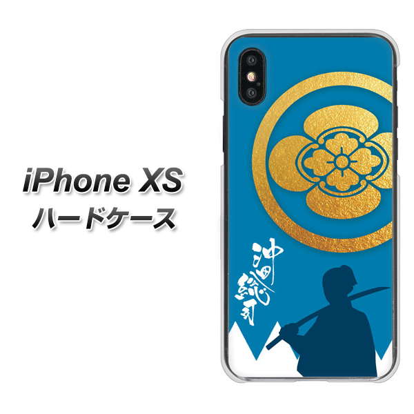 iPhone XS 高画質仕上げ 背面印刷 ハードケース【AB824 沖田総司】