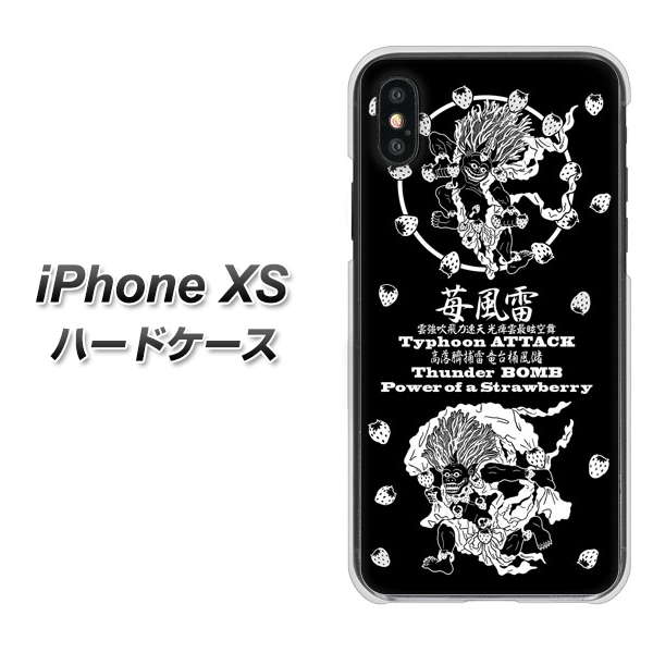 iPhone XS 高画質仕上げ 背面印刷 ハードケース【AG839 苺風雷神(黒)】