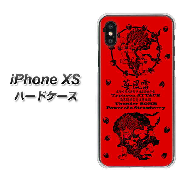 iPhone XS 高画質仕上げ 背面印刷 ハードケース【AG840 苺風雷神(赤)】