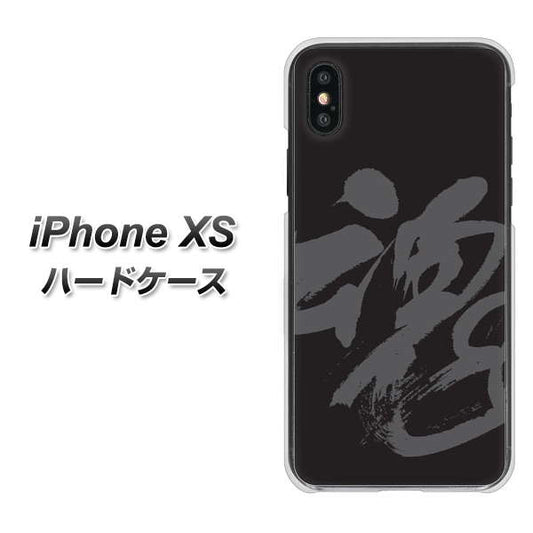 iPhone XS 高画質仕上げ 背面印刷 ハードケース【IB915 魂】