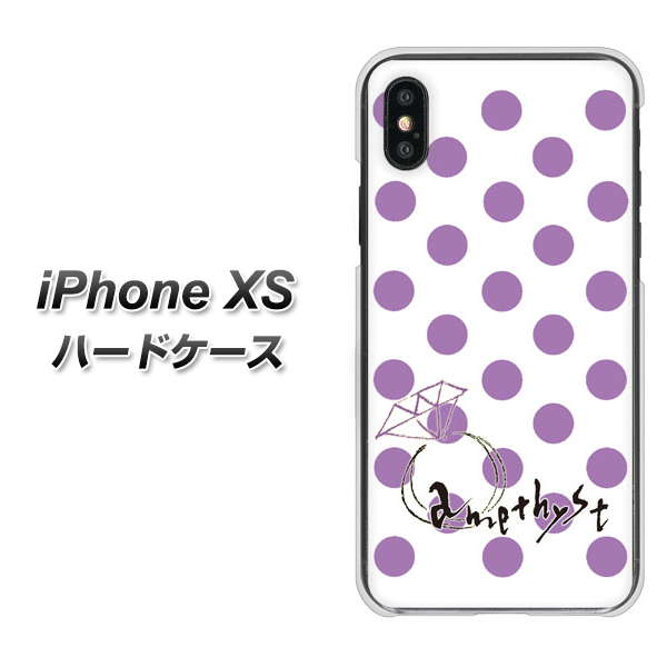 iPhone XS 高画質仕上げ 背面印刷 ハードケース【OE811 2月アメジスト】