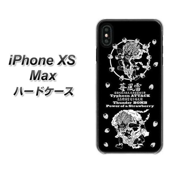 iPhone XS Max 高画質仕上げ 背面印刷 ハードケース【AG839 苺風雷神(黒)】