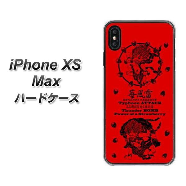 iPhone XS Max 高画質仕上げ 背面印刷 ハードケース【AG840 苺風雷神(赤)】