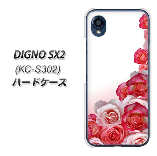 DIGNO SX2 KC-S302 高画質仕上げ 背面印刷 ハードケース【299 薔薇の壁】