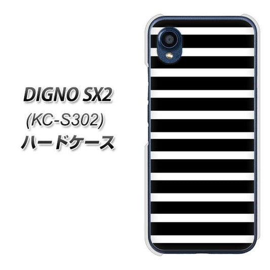 DIGNO SX2 KC-S302 高画質仕上げ 背面印刷 ハードケース【330 サイドボーダーブラック】