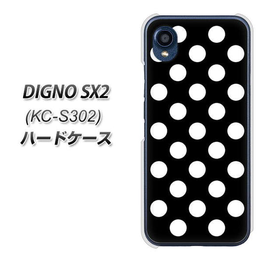 DIGNO SX2 KC-S302 高画質仕上げ 背面印刷 ハードケース【332 シンプル柄(水玉)ブラックBig】