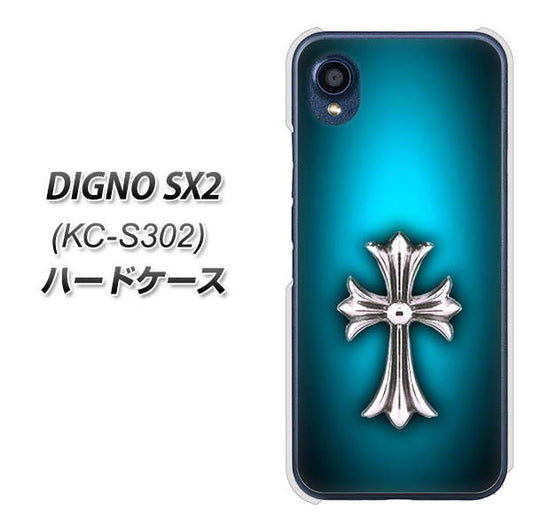 DIGNO SX2 KC-S302 高画質仕上げ 背面印刷 ハードケース【334 クロスブルー】