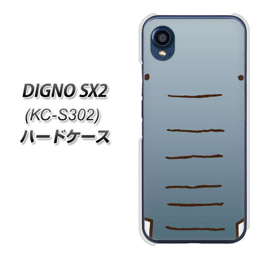 DIGNO SX2 KC-S302 高画質仕上げ 背面印刷 ハードケース【345 ぞう】