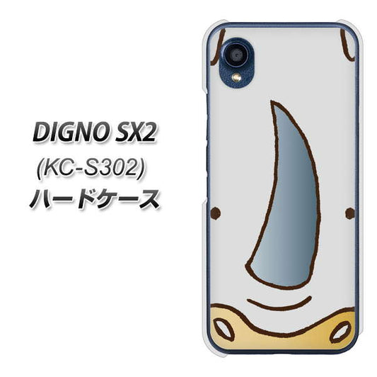DIGNO SX2 KC-S302 高画質仕上げ 背面印刷 ハードケース【350 さい】