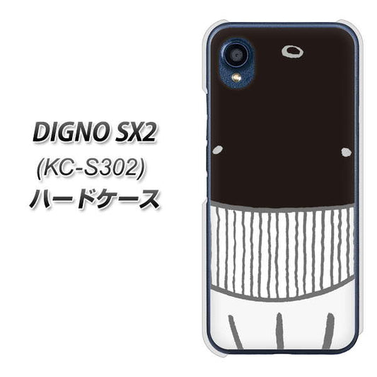 DIGNO SX2 KC-S302 高画質仕上げ 背面印刷 ハードケース【355 くじら】