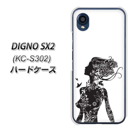 DIGNO SX2 KC-S302 高画質仕上げ 背面印刷 ハードケース【384 ボディアート】