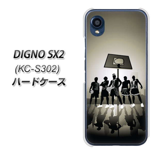 DIGNO SX2 KC-S302 高画質仕上げ 背面印刷 ハードケース【389 クールバスケ】