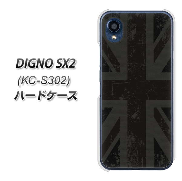 DIGNO SX2 KC-S302 高画質仕上げ 背面印刷 ハードケース【505 ユニオンジャック ダーク】