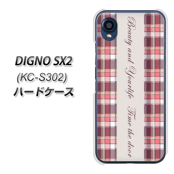 DIGNO SX2 KC-S302 高画質仕上げ 背面印刷 ハードケース【518 チェック柄besuty】