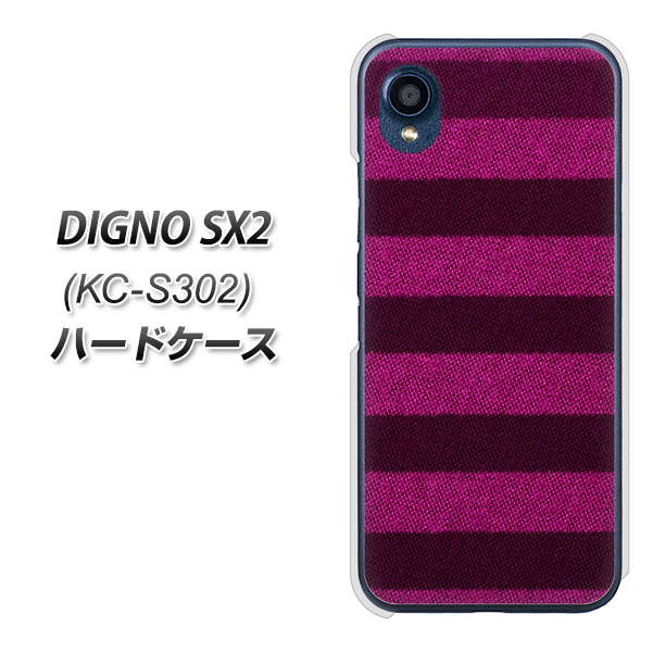 DIGNO SX2 KC-S302 高画質仕上げ 背面印刷 ハードケース【534 極太ボーダーPK&NV】