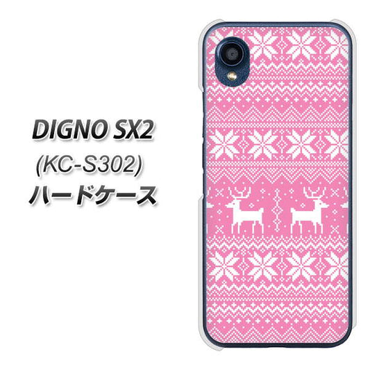 DIGNO SX2 KC-S302 高画質仕上げ 背面印刷 ハードケース【544 シンプル絵ピンク】