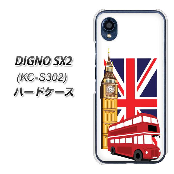 DIGNO SX2 KC-S302 高画質仕上げ 背面印刷 ハードケース【573 イギリス】