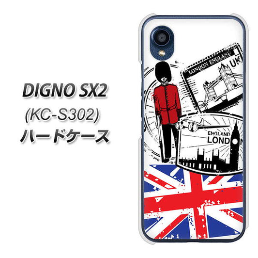 DIGNO SX2 KC-S302 高画質仕上げ 背面印刷 ハードケース【574 LONDON】