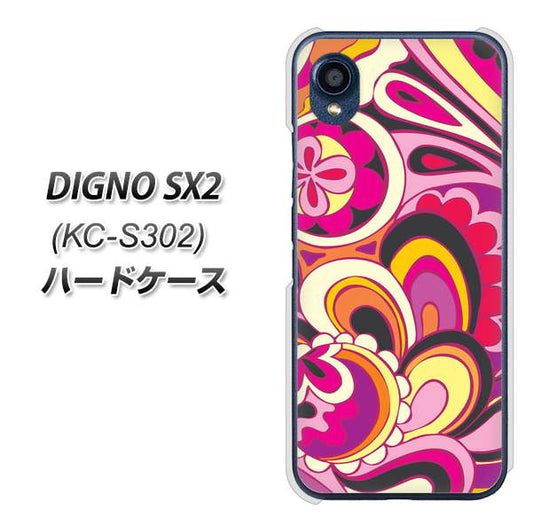 DIGNO SX2 KC-S302 高画質仕上げ 背面印刷 ハードケース【586 ブローアップカラー】