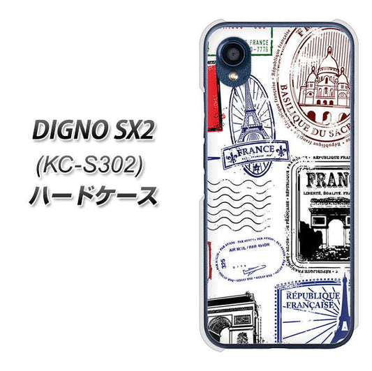DIGNO SX2 KC-S302 高画質仕上げ 背面印刷 ハードケース【592 FRANCE】