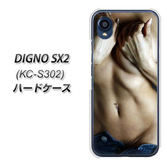 DIGNO SX2 KC-S302 高画質仕上げ 背面印刷 ハードケース【602 ボディライン】