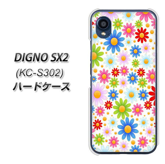 DIGNO SX2 KC-S302 高画質仕上げ 背面印刷 ハードケース【606 マーガレット】