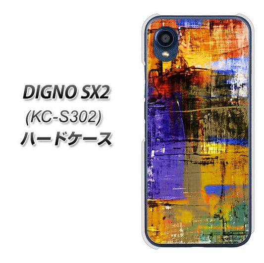 DIGNO SX2 KC-S302 高画質仕上げ 背面印刷 ハードケース【609 クラッシュアートBL】