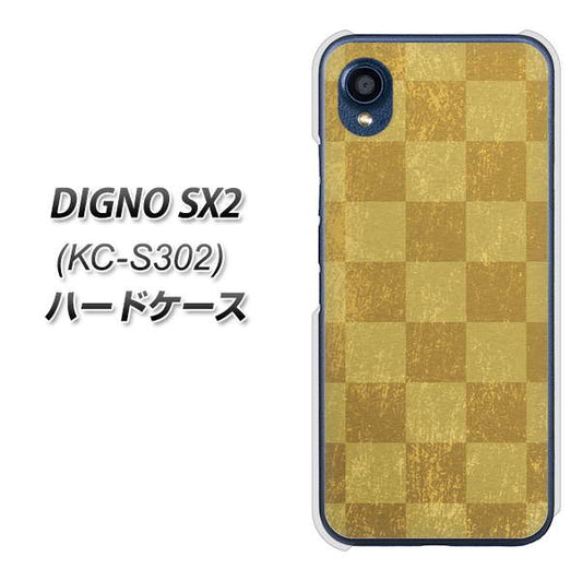 DIGNO SX2 KC-S302 高画質仕上げ 背面印刷 ハードケース【619 市松模様—金(骨董風に傷んだイメージ)】