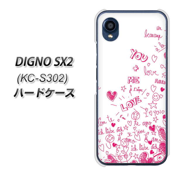 DIGNO SX2 KC-S302 高画質仕上げ 背面印刷 ハードケース【631 恋の落書き】