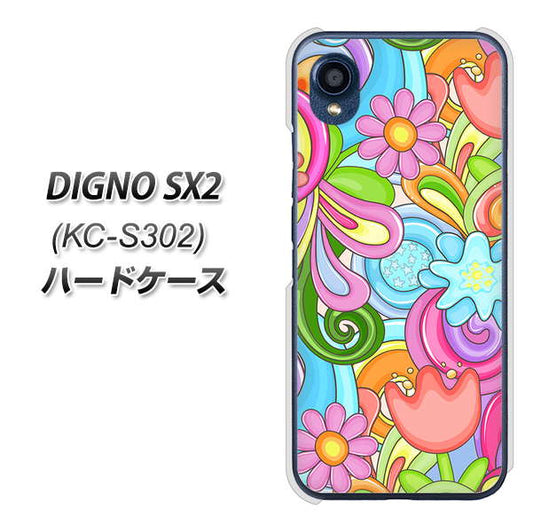 DIGNO SX2 KC-S302 高画質仕上げ 背面印刷 ハードケース【713 ミラクルフラワー】