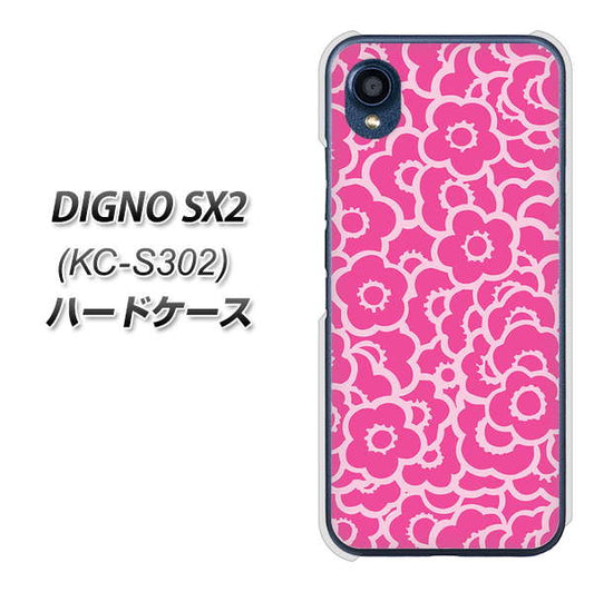 DIGNO SX2 KC-S302 高画質仕上げ 背面印刷 ハードケース【716 ピンクフラワー】
