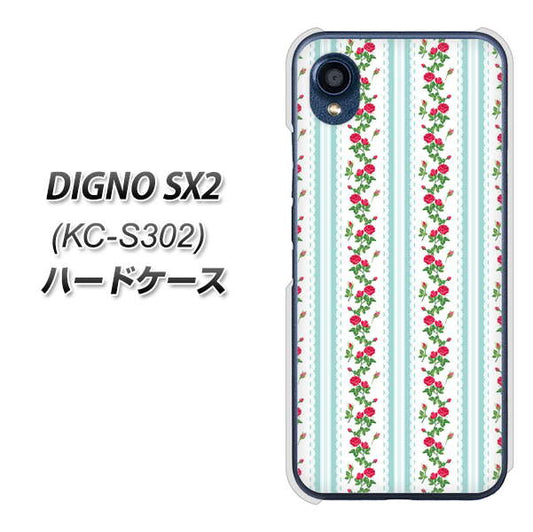 DIGNO SX2 KC-S302 高画質仕上げ 背面印刷 ハードケース【744 イングリッシュガーデン(ブルー)】