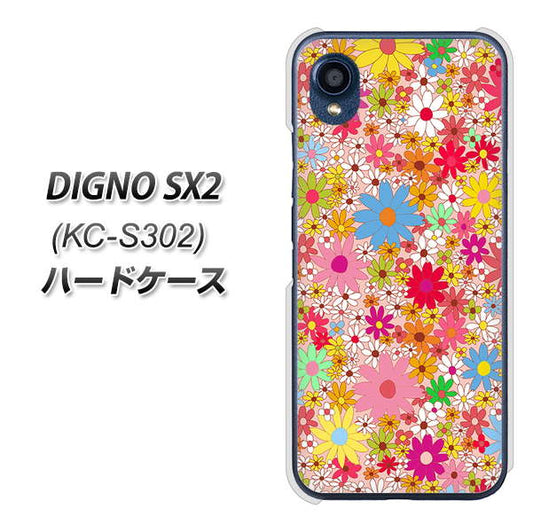 DIGNO SX2 KC-S302 高画質仕上げ 背面印刷 ハードケース【746 花畑A】
