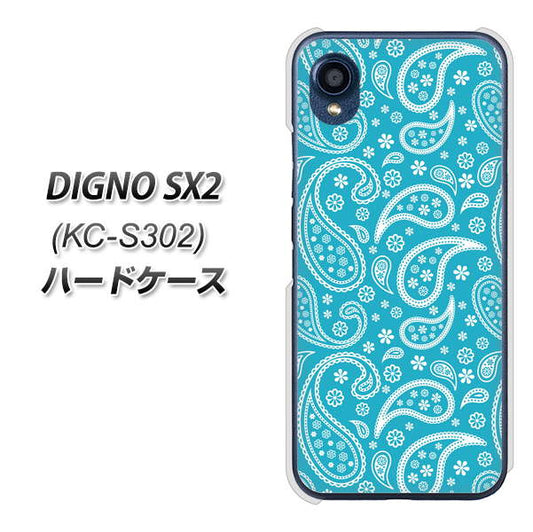 DIGNO SX2 KC-S302 高画質仕上げ 背面印刷 ハードケース【766 ペイズリーブルー】