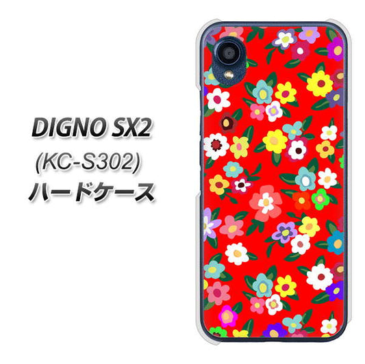 DIGNO SX2 KC-S302 高画質仕上げ 背面印刷 ハードケース【780 リバティプリントRD】