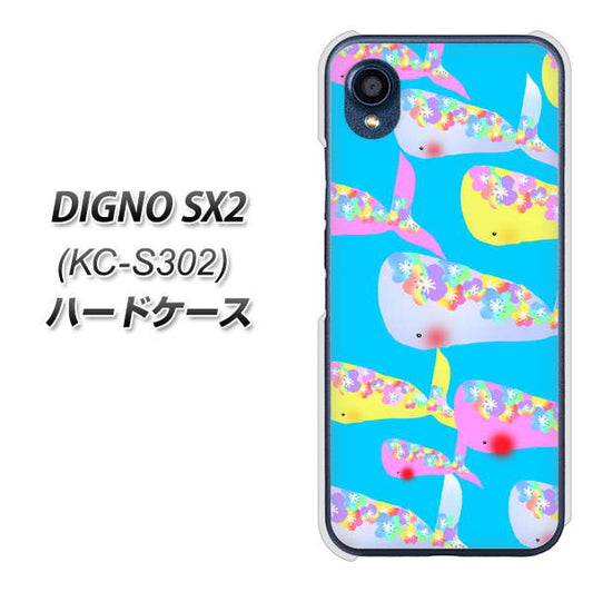 DIGNO SX2 KC-S302 高画質仕上げ 背面印刷 ハードケース【1045 くじらの仲間】
