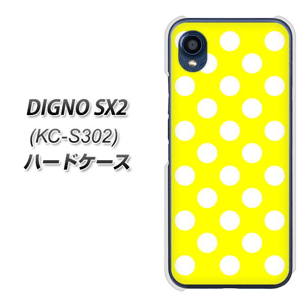 DIGNO SX2 KC-S302 高画質仕上げ 背面印刷 ハードケース【1354 シンプルビッグ白黄】