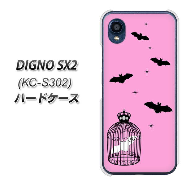 DIGNO SX2 KC-S302 高画質仕上げ 背面印刷 ハードケース【AG808 こうもりの王冠鳥かご(ピンク×黒)】