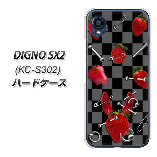 DIGNO SX2 KC-S302 高画質仕上げ 背面印刷 ハードケース【AG833 苺パンク(黒)】