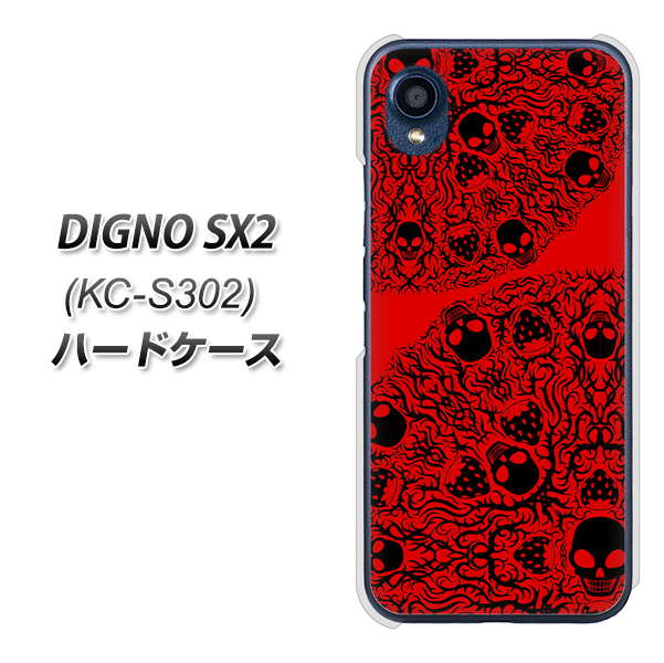DIGNO SX2 KC-S302 高画質仕上げ 背面印刷 ハードケース【AG835 苺骸骨曼荼羅(赤)】