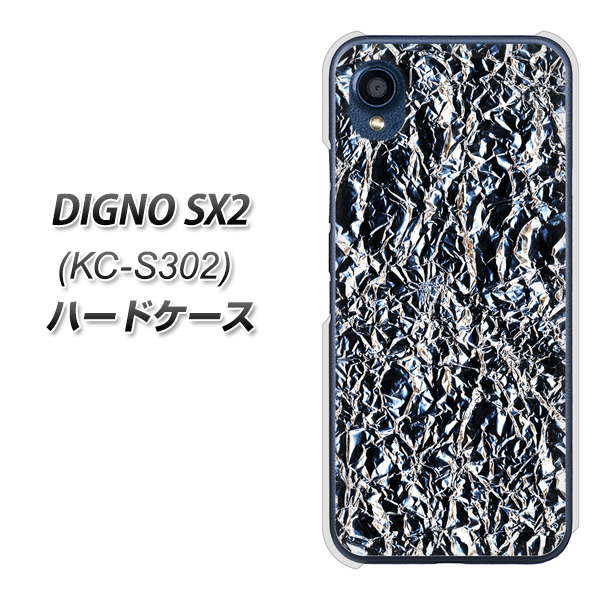DIGNO SX2 KC-S302 高画質仕上げ 背面印刷 ハードケース【EK835 スタイリッシュアルミシルバー】