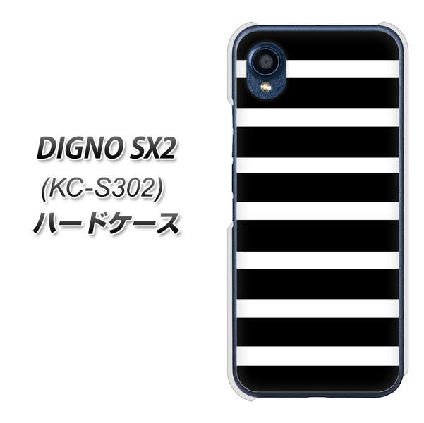 DIGNO SX2 KC-S302 高画質仕上げ 背面印刷 ハードケース【EK879 ボーダーブラック(L)】