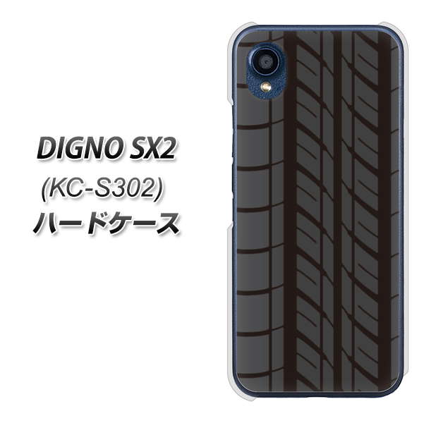 DIGNO SX2 KC-S302 高画質仕上げ 背面印刷 ハードケース【IB931 タイヤ】