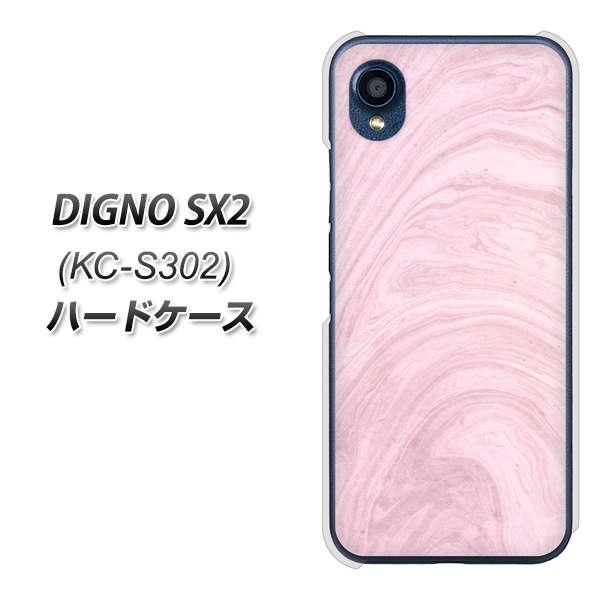 DIGNO SX2 KC-S302 高画質仕上げ 背面印刷 ハードケース【KM873 大理石ラベンダー】