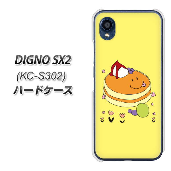 DIGNO SX2 KC-S302 高画質仕上げ 背面印刷 ハードケース【MA901 パンケーキ】