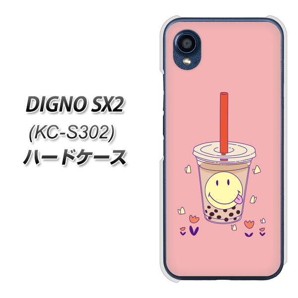 DIGNO SX2 KC-S302 高画質仕上げ 背面印刷 ハードケース【MA903 タピオカ】