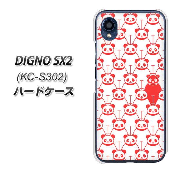 DIGNO SX2 KC-S302 高画質仕上げ 背面印刷 ハードケース【MA913 パターン パンダ】