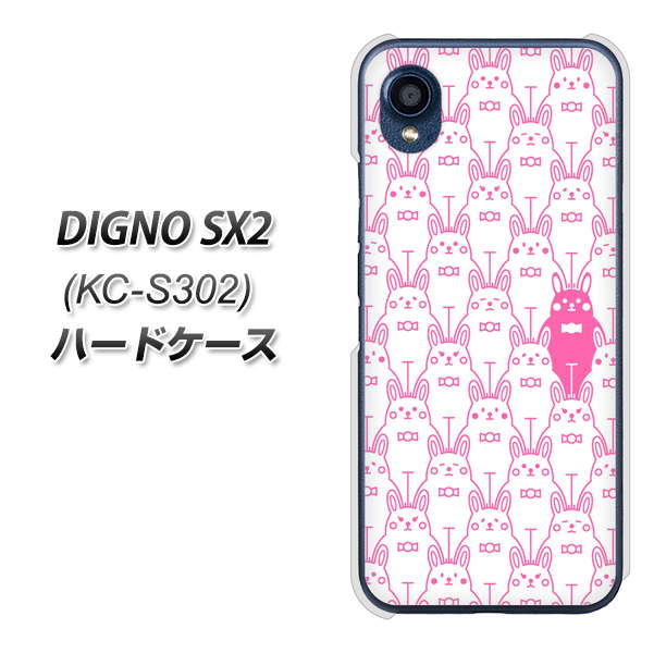 DIGNO SX2 KC-S302 高画質仕上げ 背面印刷 ハードケース【MA914 パターン ウサギ】